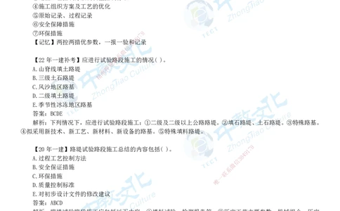 01.12月31日-一建-公路-名师直播-打印版讲义_2026年一级建造师_2026年一建公路_2026年一建公路SVIP_2026一建公路SVIP_02-基础精讲✿高端面授✿深度强化_课程讲义