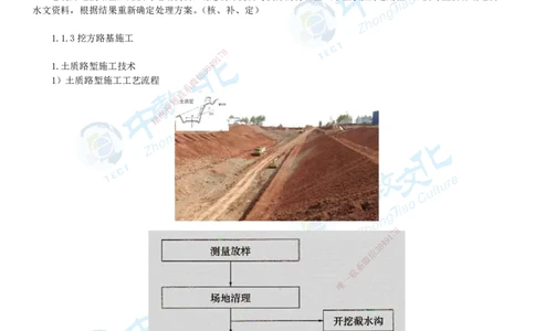 01.12月31日-一建-公路-名师直播-打印版讲义_2026年一级建造师_2026年一建公路_2026年一建公路SVIP_2026一建公路SVIP_02-基础精讲✿高端面授✿深度强化_课程讲义