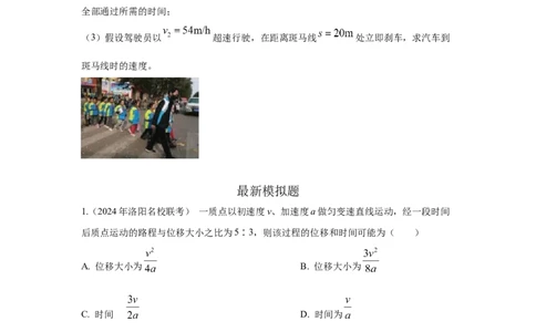 模型1匀变速运动模型（原卷版）_2025高中物理模型方法技巧高三复习专题练习讲义_高考物理模型最新模拟题专项训练