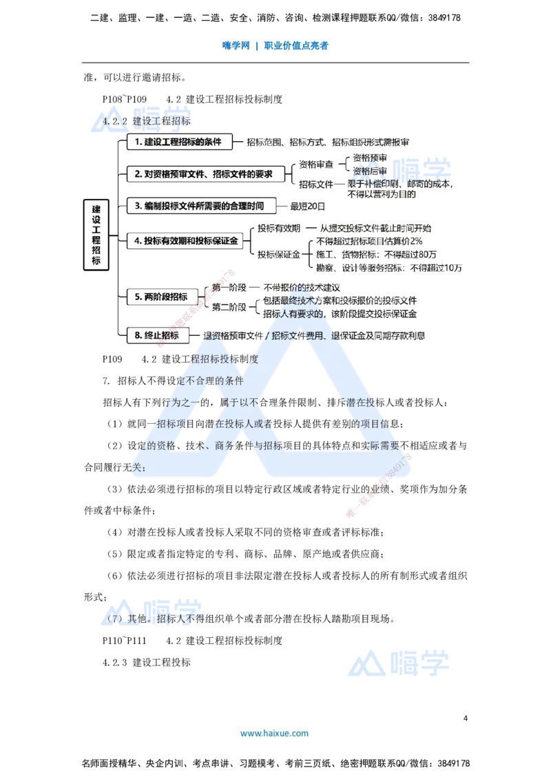 07.2025杜诗乐-考前拔分速成-第4章建设工程发承包法律制度1_2026年一级建造师_2026年一建法规_2025年一建法规SVIP_04-冲刺串讲✿考点强化✿小灶集训_讲义