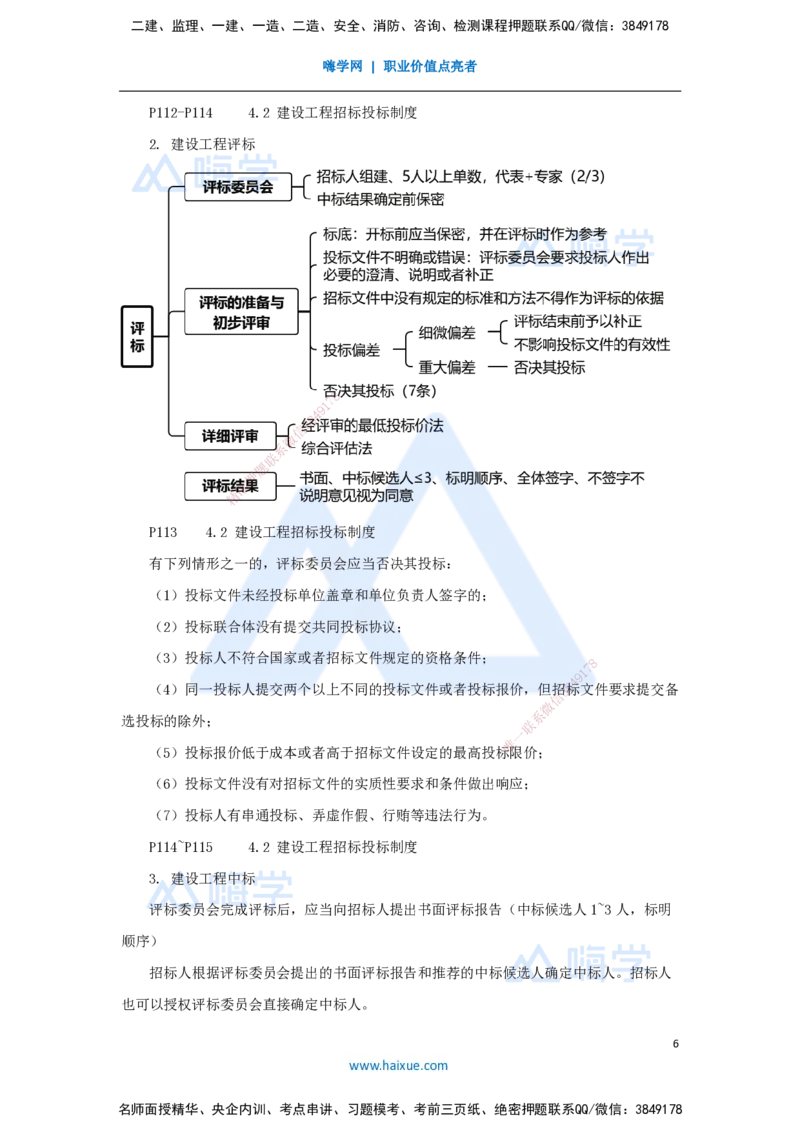 07.2025杜诗乐-考前拔分速成-第4章建设工程发承包法律制度1_2026年一级建造师_2026年一建法规_2025年一建法规SVIP_04-冲刺串讲✿考点强化✿小灶集训_讲义