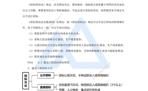 07.2025杜诗乐-考前拔分速成-第4章建设工程发承包法律制度1_2026年一级建造师_2026年一建法规_2025年一建法规SVIP_04-冲刺串讲✿考点强化✿小灶集训_讲义