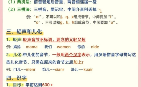 0014幼小衔接语文篇_幼小衔接语文