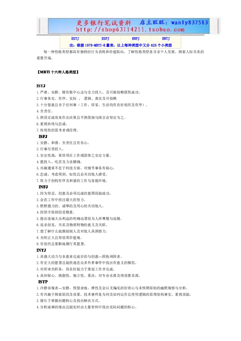 职业性格测试(2)_2025春招题库汇总_国企-运营商题库_电信笔试资料_最新_笔试_3测性格测试