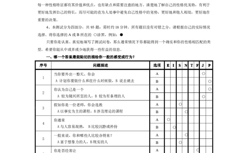职业性格测试(2)_2025春招题库汇总_国企-运营商题库_电信笔试资料_最新_笔试_3测性格测试