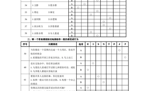 职业性格测试(2)_2025春招题库汇总_国企-运营商题库_电信笔试资料_最新_笔试_3测性格测试
