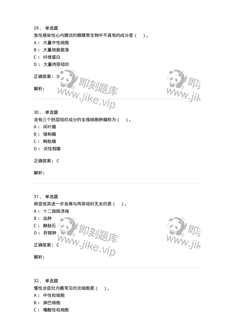 0-2018年军队文职人员招聘考试《临床医学》真题-325609_军队文职(1)_01.军队文职真题-专业课_（全）版本一（历年真题+章节练习+模拟题）_临床医学(军队文职)_历年真题_题目+解析