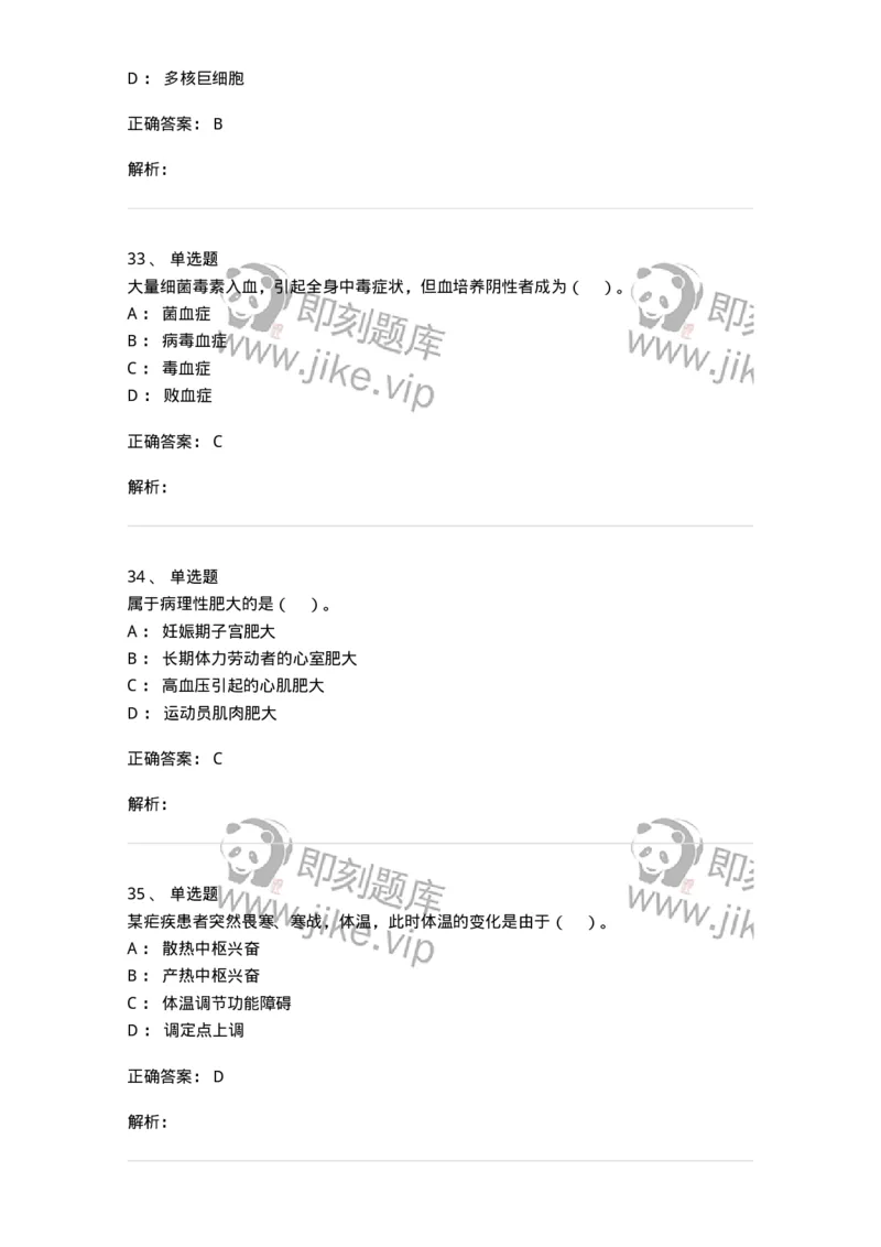 0-2018年军队文职人员招聘考试《临床医学》真题-325609_军队文职(1)_01.军队文职真题-专业课_（全）版本一（历年真题+章节练习+模拟题）_临床医学(军队文职)_历年真题_题目+解析