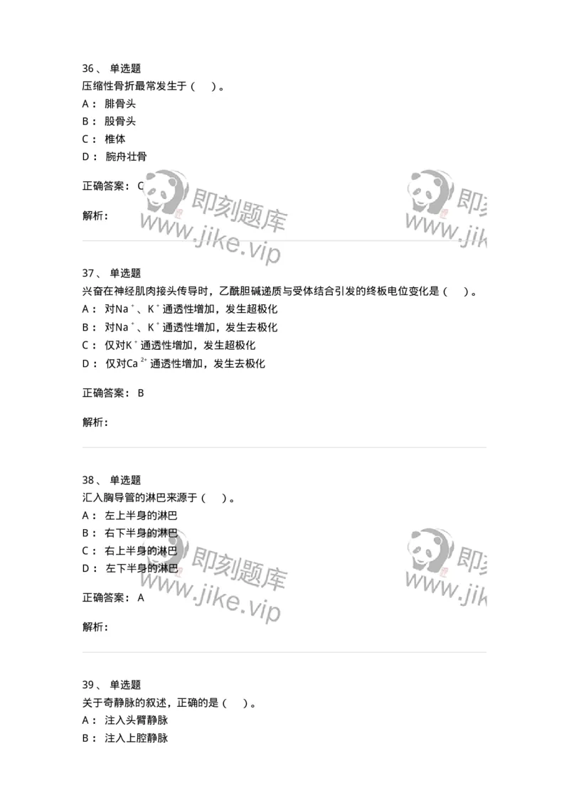 0-2018年军队文职人员招聘考试《临床医学》真题-325609_军队文职(1)_01.军队文职真题-专业课_（全）版本一（历年真题+章节练习+模拟题）_临床医学(军队文职)_历年真题_题目+解析
