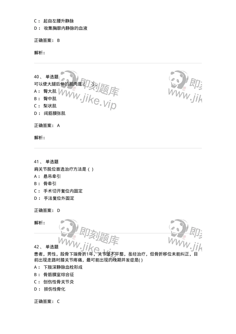 0-2018年军队文职人员招聘考试《临床医学》真题-325609_军队文职(1)_01.军队文职真题-专业课_（全）版本一（历年真题+章节练习+模拟题）_临床医学(军队文职)_历年真题_题目+解析