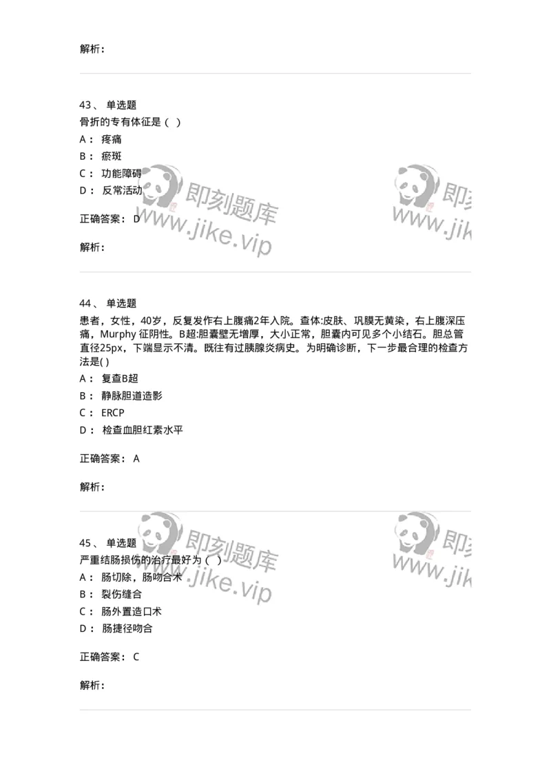 0-2018年军队文职人员招聘考试《临床医学》真题-325609_军队文职(1)_01.军队文职真题-专业课_（全）版本一（历年真题+章节练习+模拟题）_临床医学(军队文职)_历年真题_题目+解析