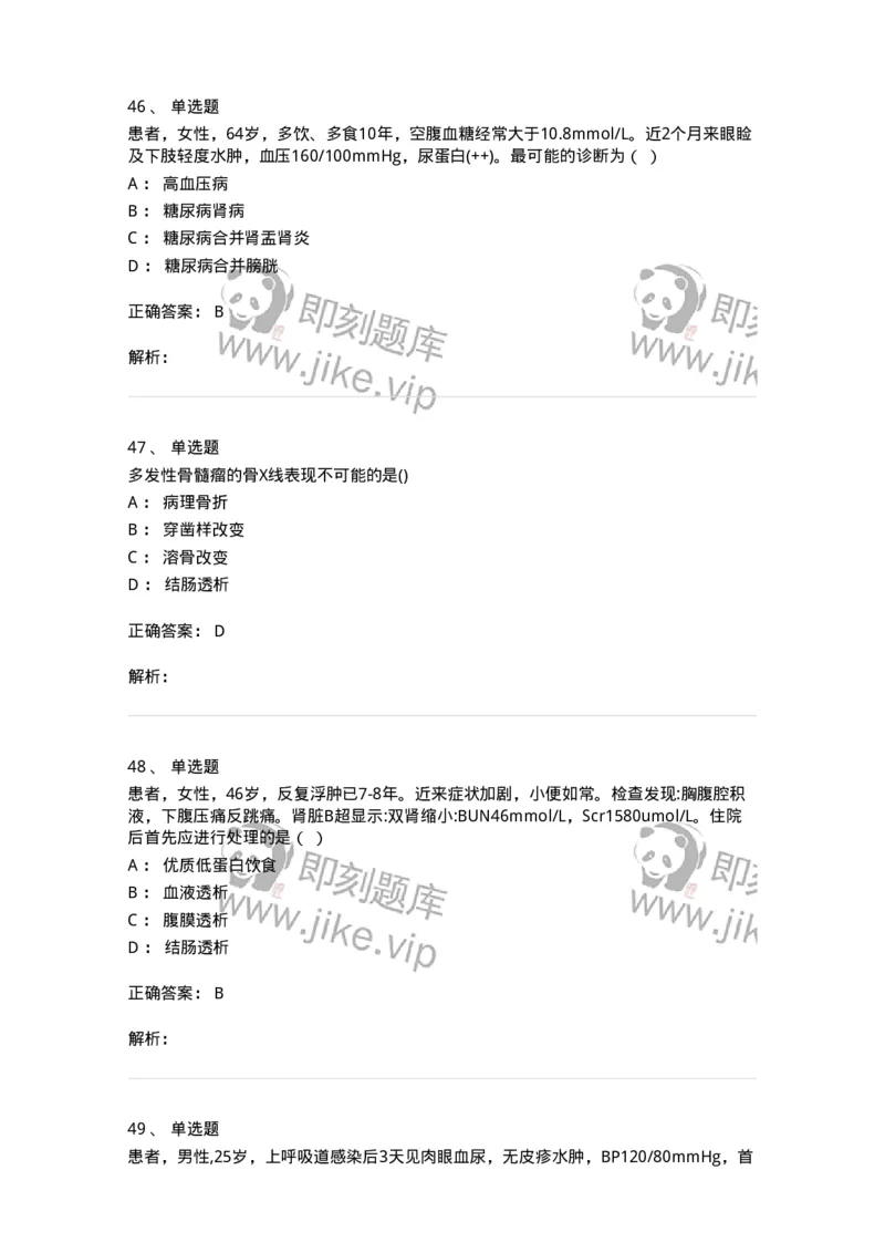 0-2018年军队文职人员招聘考试《临床医学》真题-325609_军队文职(1)_01.军队文职真题-专业课_（全）版本一（历年真题+章节练习+模拟题）_临床医学(军队文职)_历年真题_题目+解析