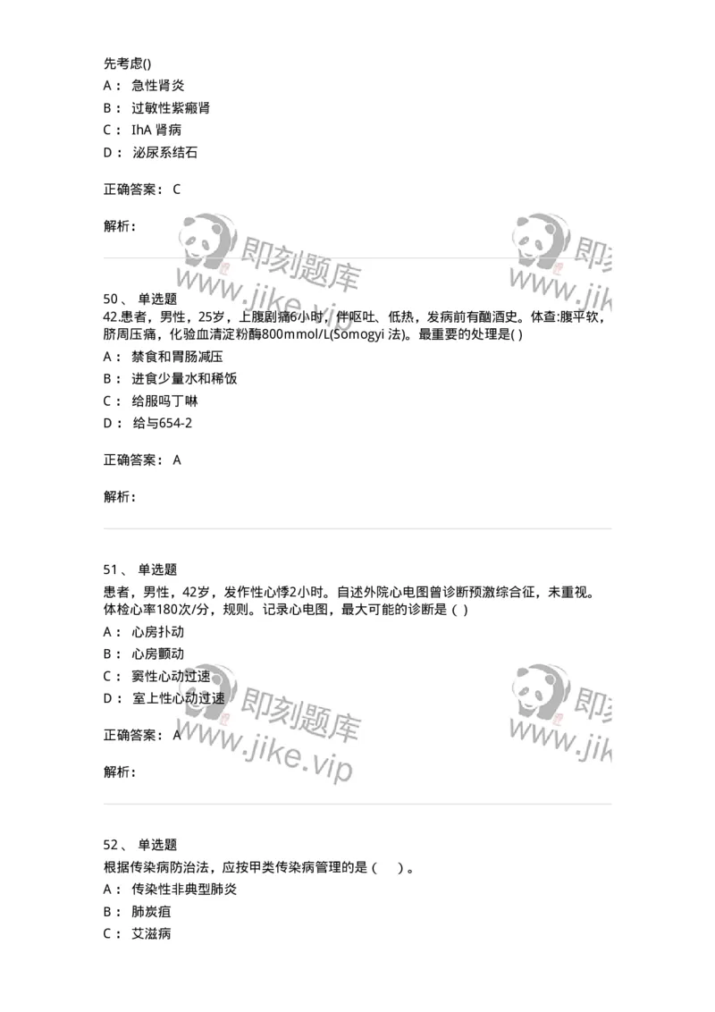 0-2018年军队文职人员招聘考试《临床医学》真题-325609_军队文职(1)_01.军队文职真题-专业课_（全）版本一（历年真题+章节练习+模拟题）_临床医学(军队文职)_历年真题_题目+解析