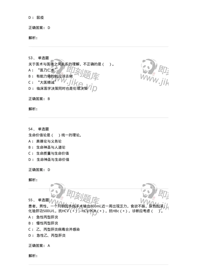 0-2018年军队文职人员招聘考试《临床医学》真题-325609_军队文职(1)_01.军队文职真题-专业课_（全）版本一（历年真题+章节练习+模拟题）_临床医学(军队文职)_历年真题_题目+解析