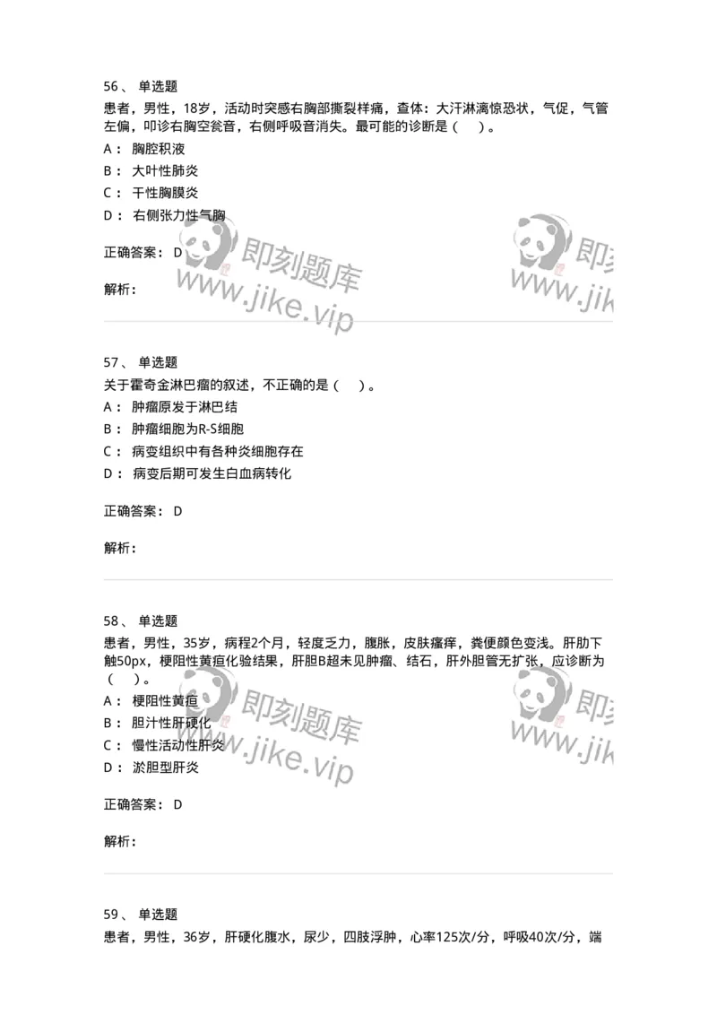 0-2018年军队文职人员招聘考试《临床医学》真题-325609_军队文职(1)_01.军队文职真题-专业课_（全）版本一（历年真题+章节练习+模拟题）_临床医学(军队文职)_历年真题_题目+解析
