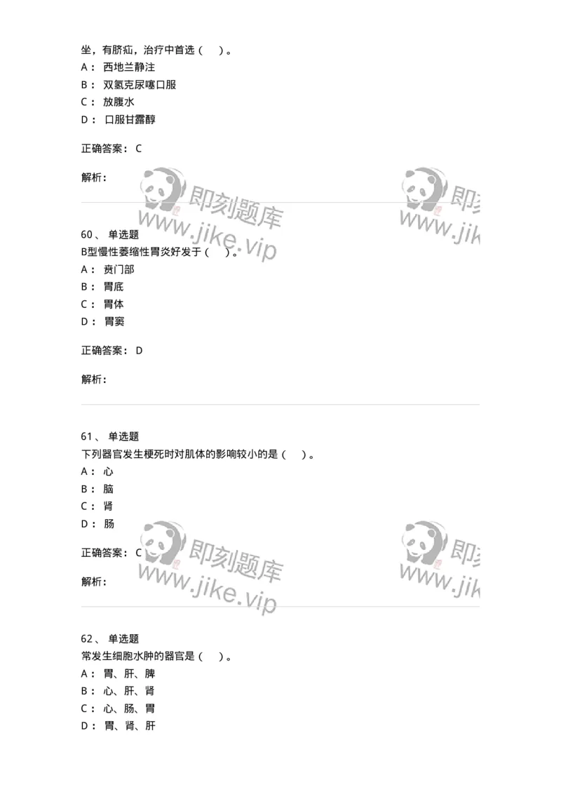 0-2018年军队文职人员招聘考试《临床医学》真题-325609_军队文职(1)_01.军队文职真题-专业课_（全）版本一（历年真题+章节练习+模拟题）_临床医学(军队文职)_历年真题_题目+解析