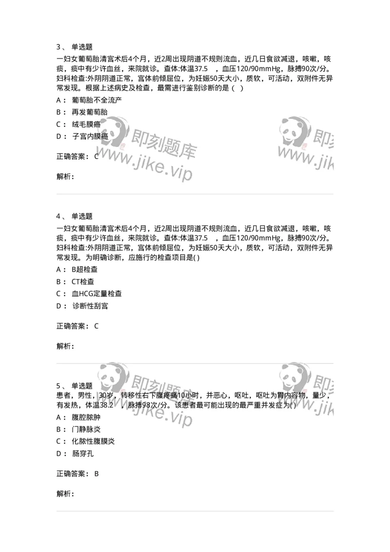 0-2018年军队文职人员招聘考试《临床医学》真题-325609_军队文职(1)_01.军队文职真题-专业课_（全）版本一（历年真题+章节练习+模拟题）_临床医学(军队文职)_历年真题_题目+解析