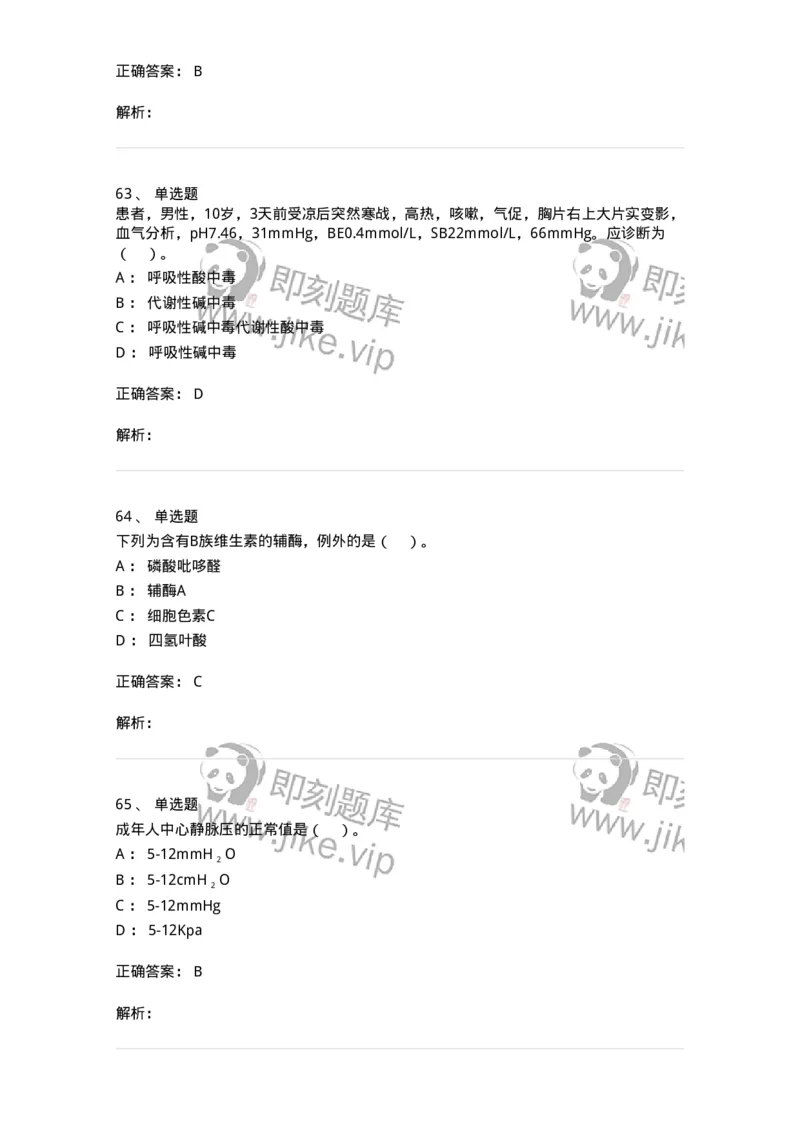 0-2018年军队文职人员招聘考试《临床医学》真题-325609_军队文职(1)_01.军队文职真题-专业课_（全）版本一（历年真题+章节练习+模拟题）_临床医学(军队文职)_历年真题_题目+解析