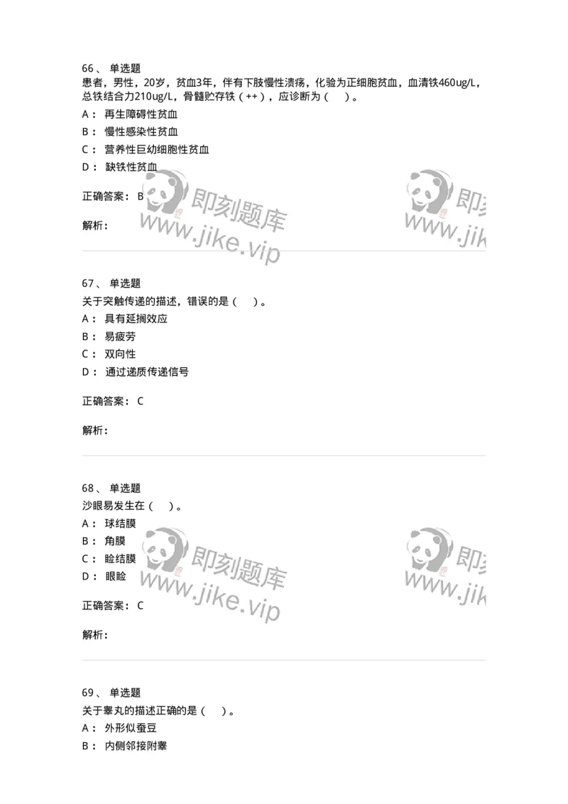 0-2018年军队文职人员招聘考试《临床医学》真题-325609_军队文职(1)_01.军队文职真题-专业课_（全）版本一（历年真题+章节练习+模拟题）_临床医学(军队文职)_历年真题_题目+解析