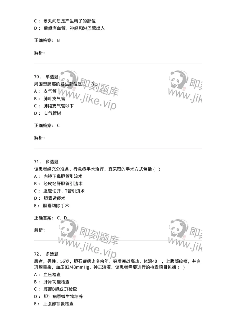 0-2018年军队文职人员招聘考试《临床医学》真题-325609_军队文职(1)_01.军队文职真题-专业课_（全）版本一（历年真题+章节练习+模拟题）_临床医学(军队文职)_历年真题_题目+解析