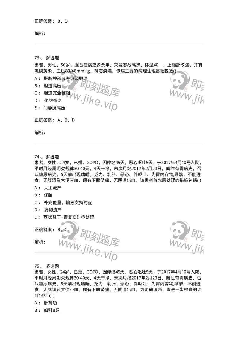 0-2018年军队文职人员招聘考试《临床医学》真题-325609_军队文职(1)_01.军队文职真题-专业课_（全）版本一（历年真题+章节练习+模拟题）_临床医学(军队文职)_历年真题_题目+解析