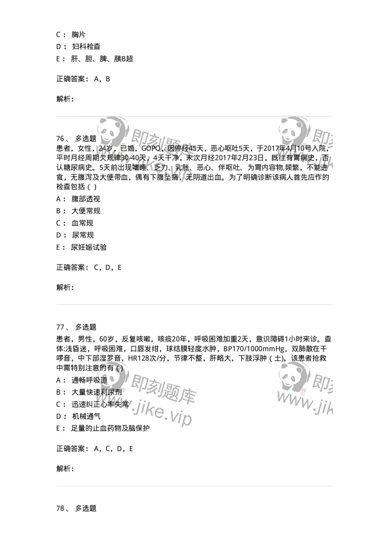 0-2018年军队文职人员招聘考试《临床医学》真题-325609_军队文职(1)_01.军队文职真题-专业课_（全）版本一（历年真题+章节练习+模拟题）_临床医学(军队文职)_历年真题_题目+解析