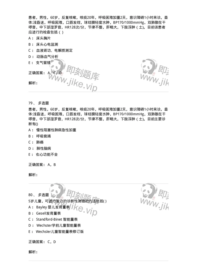 0-2018年军队文职人员招聘考试《临床医学》真题-325609_军队文职(1)_01.军队文职真题-专业课_（全）版本一（历年真题+章节练习+模拟题）_临床医学(军队文职)_历年真题_题目+解析