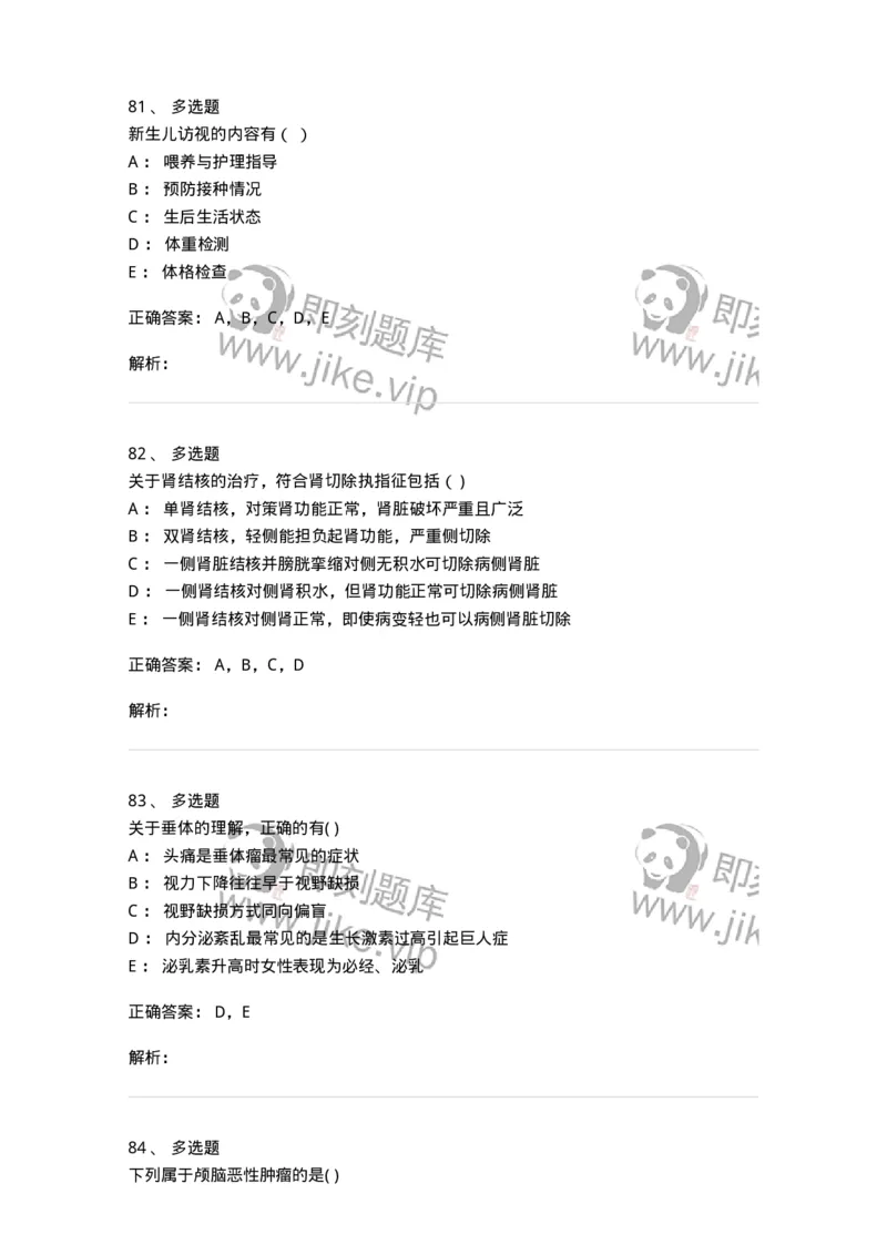 0-2018年军队文职人员招聘考试《临床医学》真题-325609_军队文职(1)_01.军队文职真题-专业课_（全）版本一（历年真题+章节练习+模拟题）_临床医学(军队文职)_历年真题_题目+解析