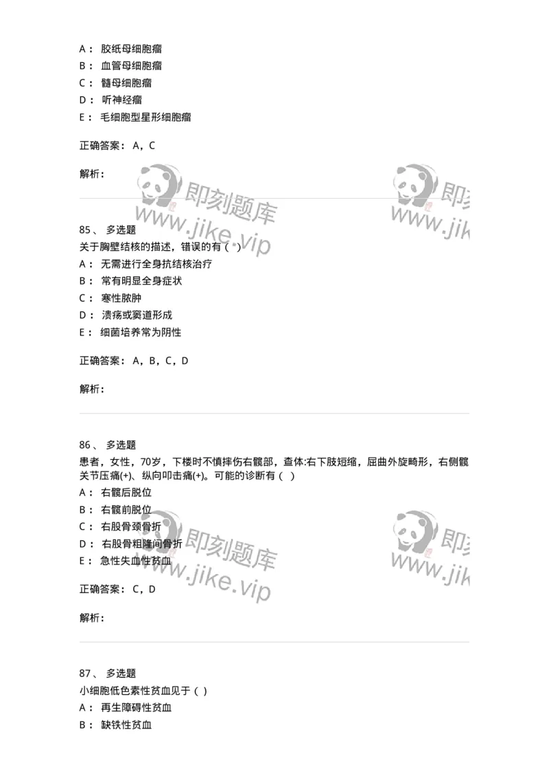 0-2018年军队文职人员招聘考试《临床医学》真题-325609_军队文职(1)_01.军队文职真题-专业课_（全）版本一（历年真题+章节练习+模拟题）_临床医学(军队文职)_历年真题_题目+解析