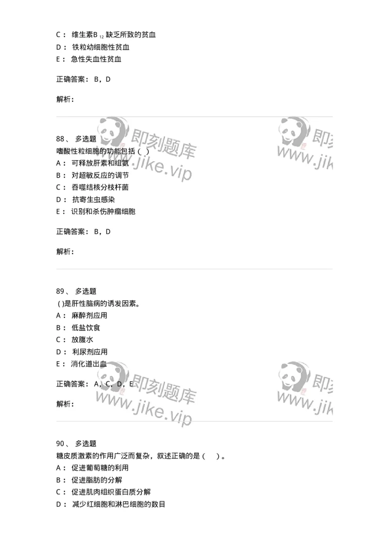 0-2018年军队文职人员招聘考试《临床医学》真题-325609_军队文职(1)_01.军队文职真题-专业课_（全）版本一（历年真题+章节练习+模拟题）_临床医学(军队文职)_历年真题_题目+解析