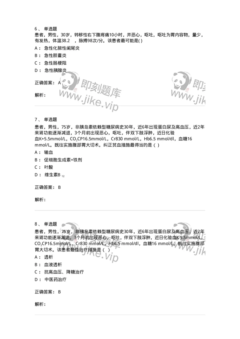 0-2018年军队文职人员招聘考试《临床医学》真题-325609_军队文职(1)_01.军队文职真题-专业课_（全）版本一（历年真题+章节练习+模拟题）_临床医学(军队文职)_历年真题_题目+解析