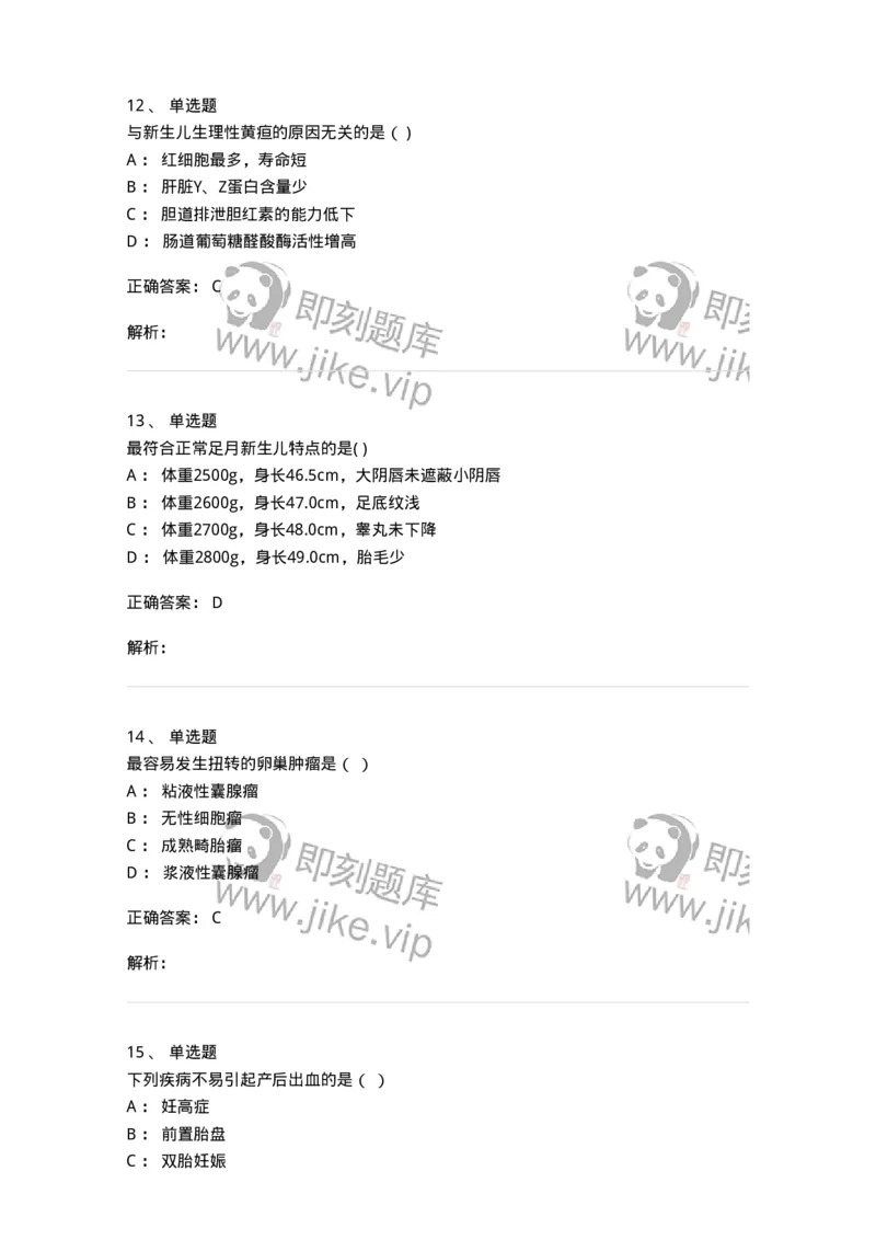 0-2018年军队文职人员招聘考试《临床医学》真题-325609_军队文职(1)_01.军队文职真题-专业课_（全）版本一（历年真题+章节练习+模拟题）_临床医学(军队文职)_历年真题_题目+解析