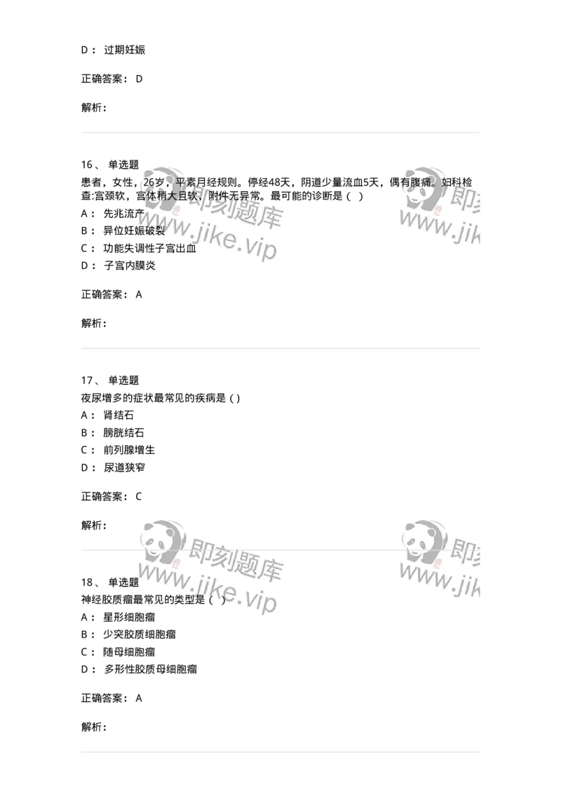 0-2018年军队文职人员招聘考试《临床医学》真题-325609_军队文职(1)_01.军队文职真题-专业课_（全）版本一（历年真题+章节练习+模拟题）_临床医学(军队文职)_历年真题_题目+解析