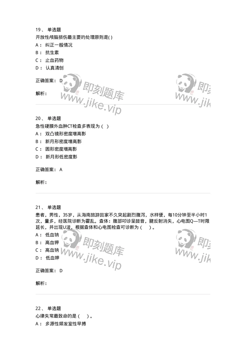 0-2018年军队文职人员招聘考试《临床医学》真题-325609_军队文职(1)_01.军队文职真题-专业课_（全）版本一（历年真题+章节练习+模拟题）_临床医学(军队文职)_历年真题_题目+解析