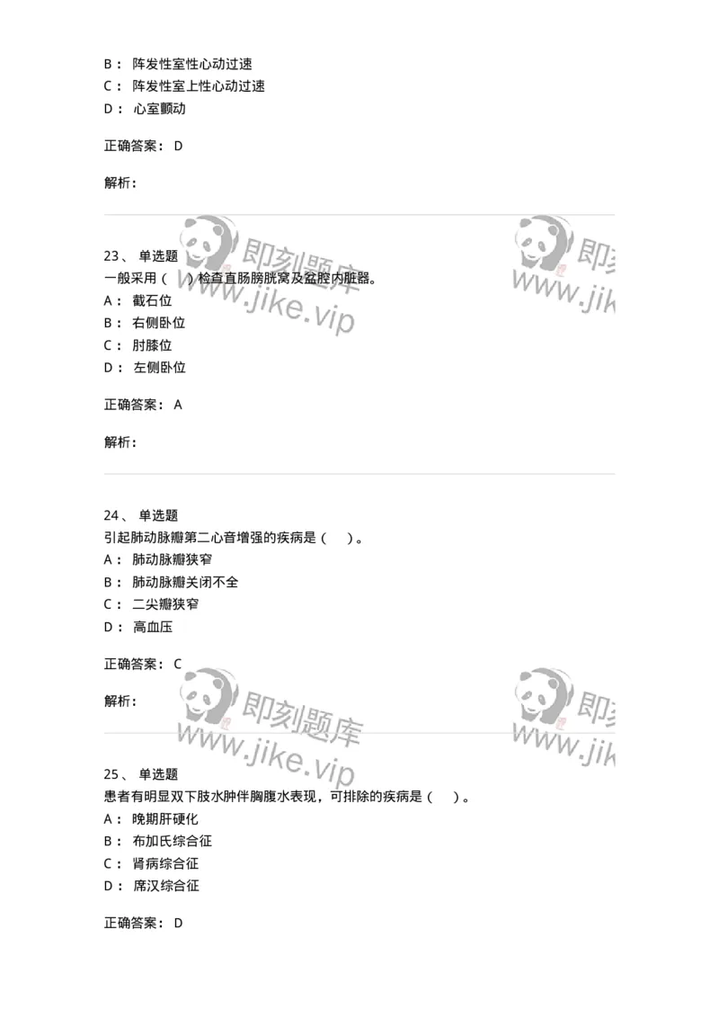 0-2018年军队文职人员招聘考试《临床医学》真题-325609_军队文职(1)_01.军队文职真题-专业课_（全）版本一（历年真题+章节练习+模拟题）_临床医学(军队文职)_历年真题_题目+解析