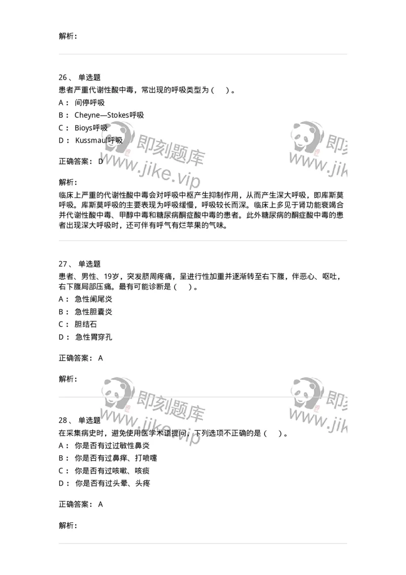 0-2018年军队文职人员招聘考试《临床医学》真题-325609_军队文职(1)_01.军队文职真题-专业课_（全）版本一（历年真题+章节练习+模拟题）_临床医学(军队文职)_历年真题_题目+解析