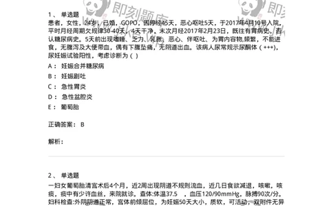 0-2018年军队文职人员招聘考试《临床医学》真题-325609_军队文职(1)_01.军队文职真题-专业课_（全）版本一（历年真题+章节练习+模拟题）_临床医学(军队文职)_历年真题_题目+解析