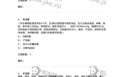 0-2018年军队文职人员招聘考试《临床医学》真题-325609_军队文职(1)_01.军队文职真题-专业课_（全）版本一（历年真题+章节练习+模拟题）_临床医学(军队文职)_历年真题_题目+解析