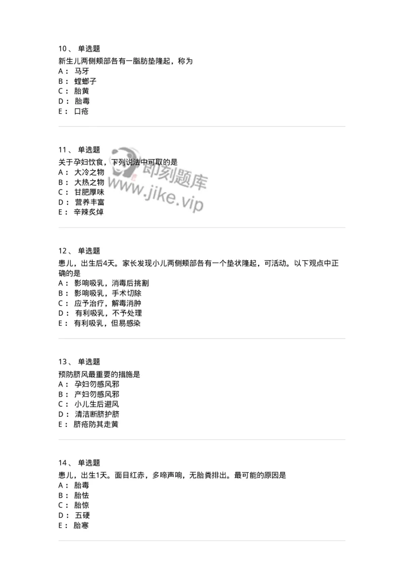 11309-儿童保健-174915_军队文职(1)_01.军队文职真题-专业课_（全）版本一（历年真题+章节练习+模拟题）_中医学(军队文职)_章节练习_纯题目