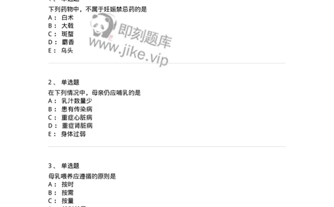 11309-儿童保健-174915_军队文职(1)_01.军队文职真题-专业课_（全）版本一（历年真题+章节练习+模拟题）_中医学(军队文职)_章节练习_纯题目