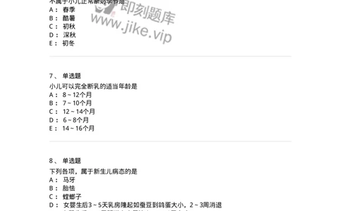 11309-儿童保健-174915_军队文职(1)_01.军队文职真题-专业课_（全）版本一（历年真题+章节练习+模拟题）_中医学(军队文职)_章节练习_纯题目