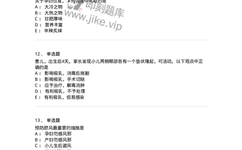 11309-儿童保健-174915_军队文职(1)_01.军队文职真题-专业课_（全）版本一（历年真题+章节练习+模拟题）_中医学(军队文职)_章节练习_纯题目