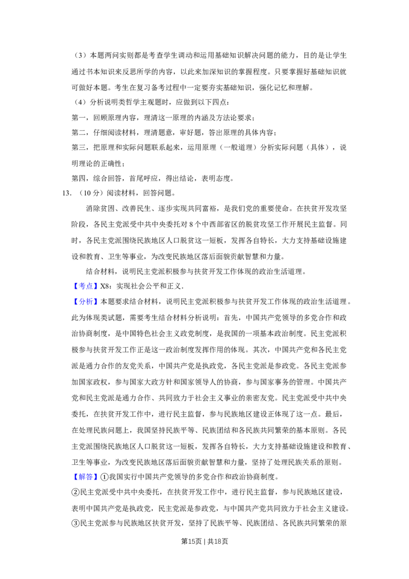 2017年高考政治试卷（天津）（解析卷）_政治历年高考真题_新&middot;Word版2008-2025&middot;高考政治真题_政治（按年份分类）2008-2025_2017&middot;政治高考真题