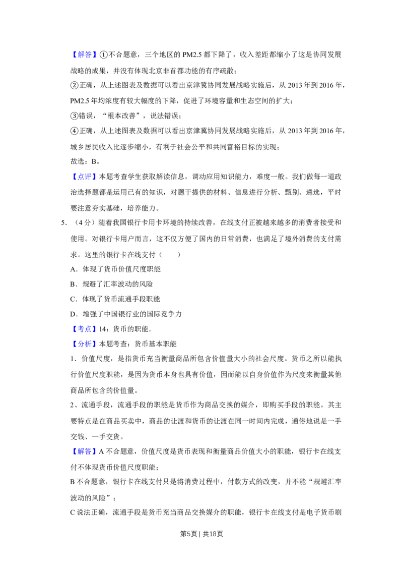 2017年高考政治试卷（天津）（解析卷）_政治历年高考真题_新&middot;Word版2008-2025&middot;高考政治真题_政治（按年份分类）2008-2025_2017&middot;政治高考真题