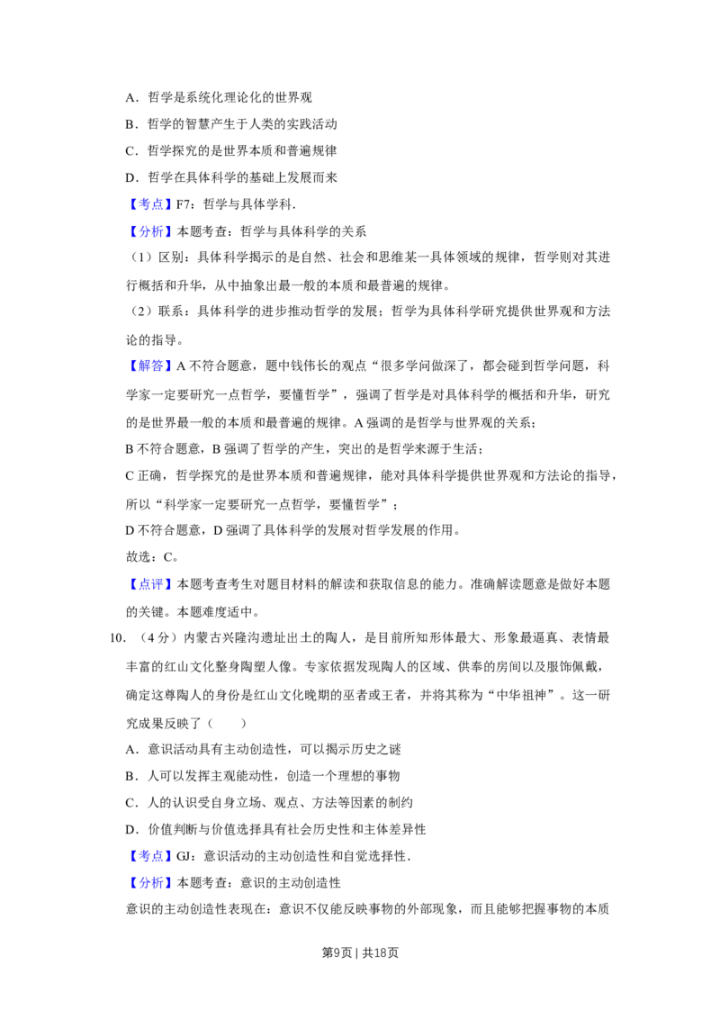 2017年高考政治试卷（天津）（解析卷）_政治历年高考真题_新&middot;Word版2008-2025&middot;高考政治真题_政治（按年份分类）2008-2025_2017&middot;政治高考真题