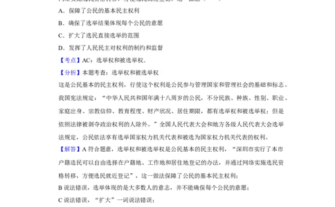 2017年高考政治试卷（天津）（解析卷）_政治历年高考真题_新&middot;Word版2008-2025&middot;高考政治真题_政治（按年份分类）2008-2025_2017&middot;政治高考真题