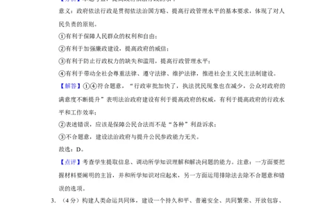 2017年高考政治试卷（天津）（解析卷）_政治历年高考真题_新&middot;Word版2008-2025&middot;高考政治真题_政治（按年份分类）2008-2025_2017&middot;政治高考真题