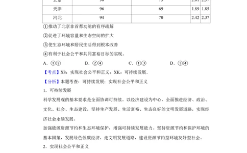 2017年高考政治试卷（天津）（解析卷）_政治历年高考真题_新&middot;Word版2008-2025&middot;高考政治真题_政治（按年份分类）2008-2025_2017&middot;政治高考真题