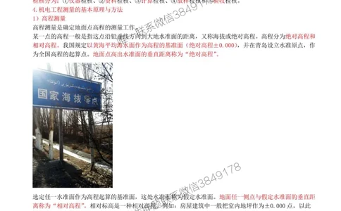 07-第2章-2.1-工程测量技术（一）_2026年一级建造师_2026年一建机电_2025年一建机电SVIP_02-基础精讲✿高端面授✿深度强化_36-机电《教材精讲班》王建波SMR