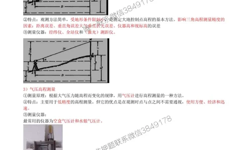 07-第2章-2.1-工程测量技术（一）_2026年一级建造师_2026年一建机电_2025年一建机电SVIP_02-基础精讲✿高端面授✿深度强化_36-机电《教材精讲班》王建波SMR